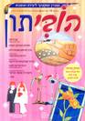הוביתון למבוגרים - גליון 10
