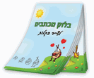 בלוק מכתבים - מכירה לחנויות