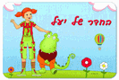 שלט לדלת מעץ - שירה מקושקשת / אפשרות לעיצוב אישי
