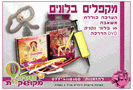 ערכה לקיפול בלונים של שירה מקושקשת
