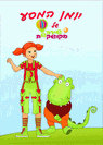 יומן המסע של שירה מקושקשת