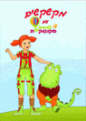 מקשקשים עם שירה מקושקשת
