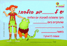 הזמנות יום הולדת - שירה מקושקשת / 10 יח
