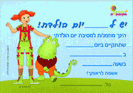 הזמנות יום הולדת - שירה מקושקשת / 10 יח