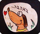אבני ברכה - חיות - 8