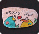 אבני ברכה - חיות - 4