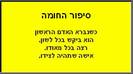 החומה