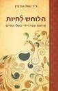 הלוחש לכלבים 8006