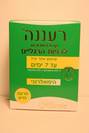 דאודורנט לכפות רגליים / Деодорант для ног