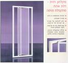 מלחון חזית מיוחדת לפתחים קטנים.