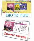 לוח שנה שולחני פירמידה "פרחים" -3960