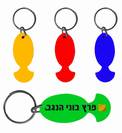 מחזיק מפתחות פלייר הישרדות מיני - 1689