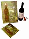 ספר שביל היין, יין ופותחן "בציר משובח" -3587