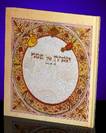 הגדת פסח קלאסית "אביב-הגיע" - 3589