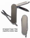 אולר שימושי קטן ממתכת למחזיק המפתחות - 3127