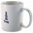 כוס מאג לפרסום והדפסה לוגו וכיתוב - 3409