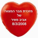 כדור לחיץ מגומי בצורת לב - 1226