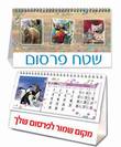 לוח שנה משולש לשולחן  "תצלומי חיות בטבע" -3926
