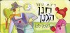 חנן הגנן