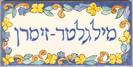 שלט קרמיקה SH5