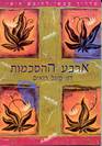 ארבע ההסכמות