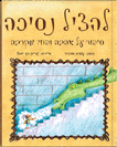 להציל נסיכה / עמית אופיר