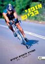 אופני כביש - 21 הילוכים