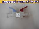 ברז מזיגה אמריקאי למיני בר