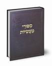 ספורי מעשיות - הוצאת אב"ן שתיה