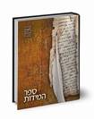 ספר המדות - הוצאת אב"ן שתיה (נוצה)