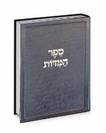 גבול הקדושה - הרב ארז משה דורון