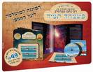 אוגדן מוהר"ן מברסלב (תשע"א)