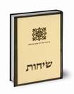 שיחות - שיחותיו של מוהר"ן מברסלב