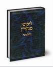 ליקוטי מוהר"ן המבואר - כרך ג