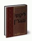 נעימות נצח - חלק א