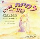 לחיות את התנ"ך - 2
