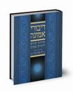 דיבורי אמונה ג