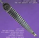 Magen Shema Torah finger