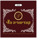 קונדיטוריה פאי