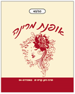אופנת מרינה