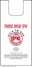 אטליז איזן