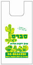 סברס בשכונה