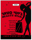 ביוטי סטאר