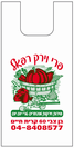 פרי וירק רפאל