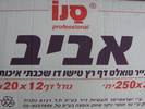 ניר טואלאט למתקן 9000 יחידות