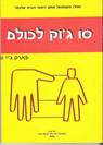 סו ג