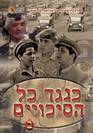 DVD כנגד כל הסיכויים [ב]