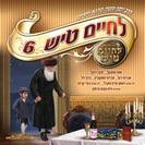 לחיים טיש 6 / לחיים הפקות