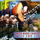תהילים / משה חבושה [ 4 תקליטורים ]