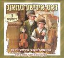 דאס אידישע געזאנג / 3 תקליטורים